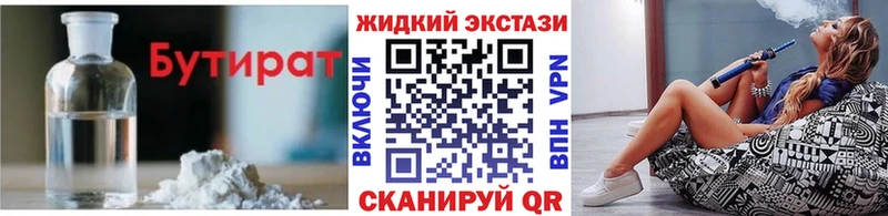 закладка  Николаевск  Бутират бутик 