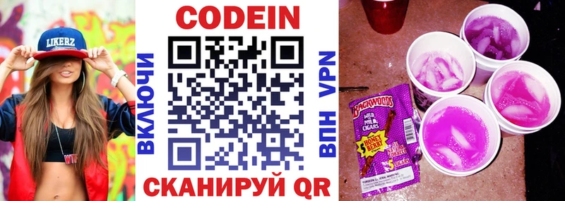 купить   Николаевск  Codein Purple Drank 